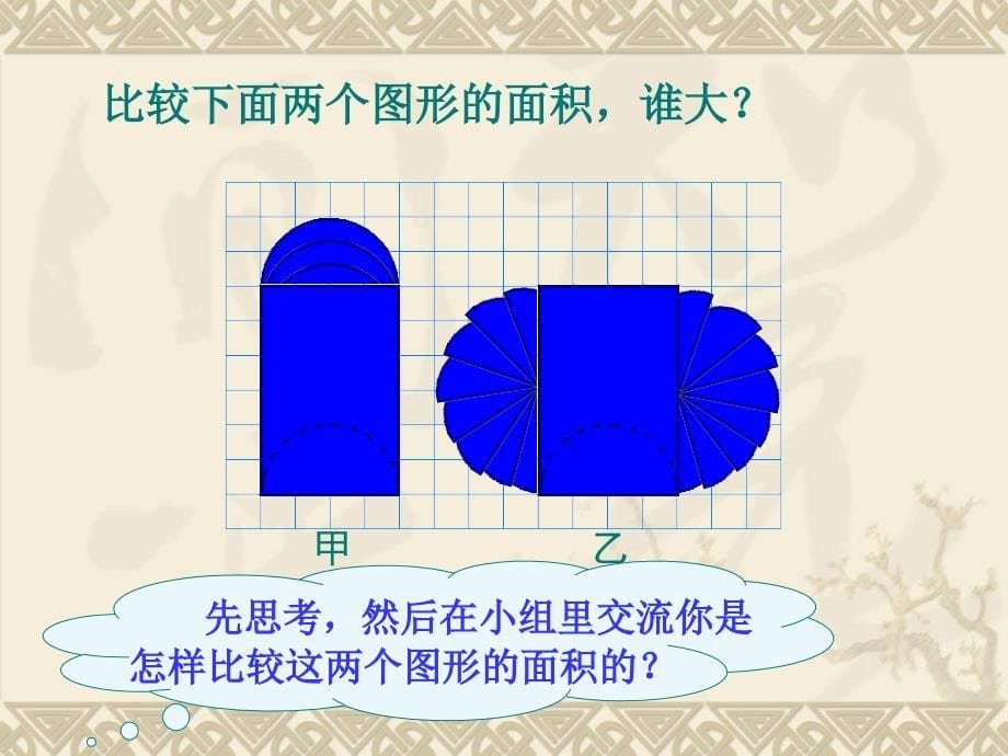 解决问题的策略—转化课件_第5页