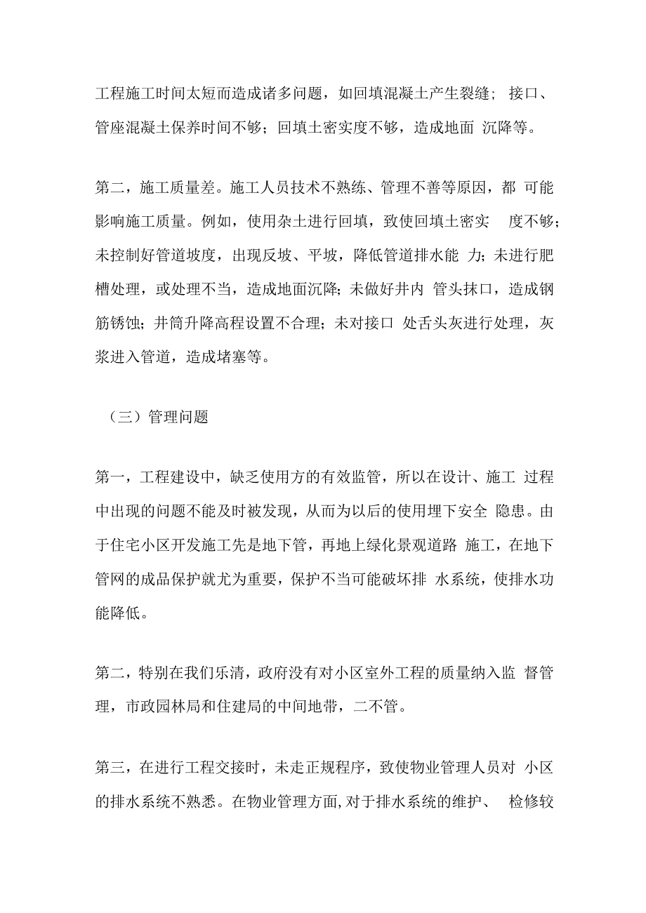 住宅小区室外排水系统常见问题_第3页