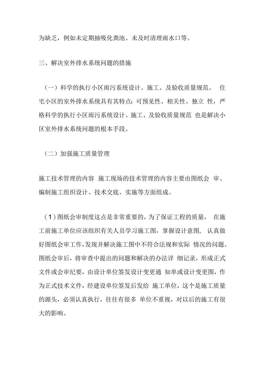 住宅小区室外排水系统常见问题_第4页