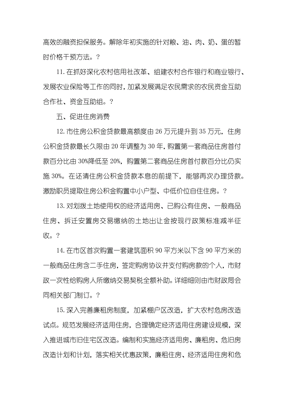 有关促进本市经济平稳较快增加的若干意见-_第3页