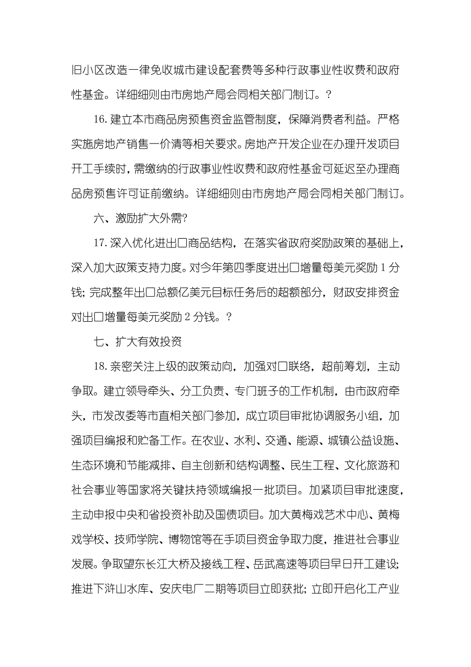 有关促进本市经济平稳较快增加的若干意见-_第4页