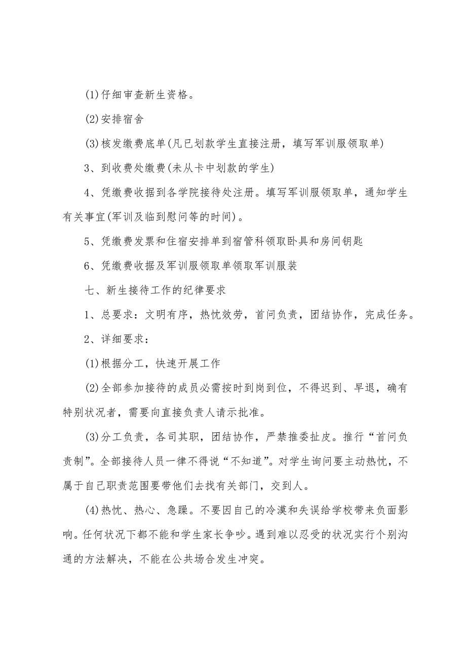 学生会开学迎新策划案.docx_第5页