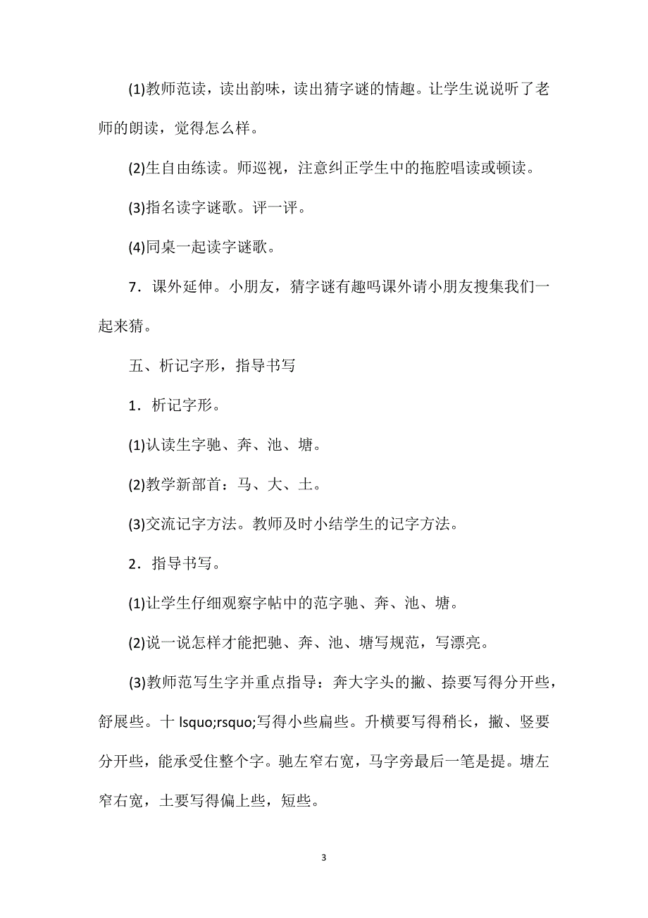 《识字4》教学设计之一_第3页