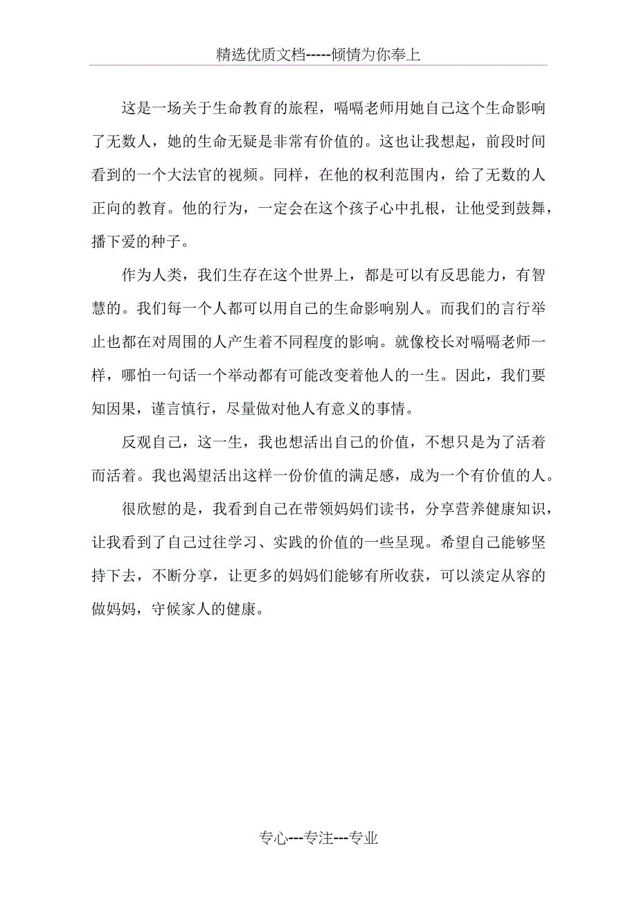 《嗝嗝老师》观后感(共2页)_第2页