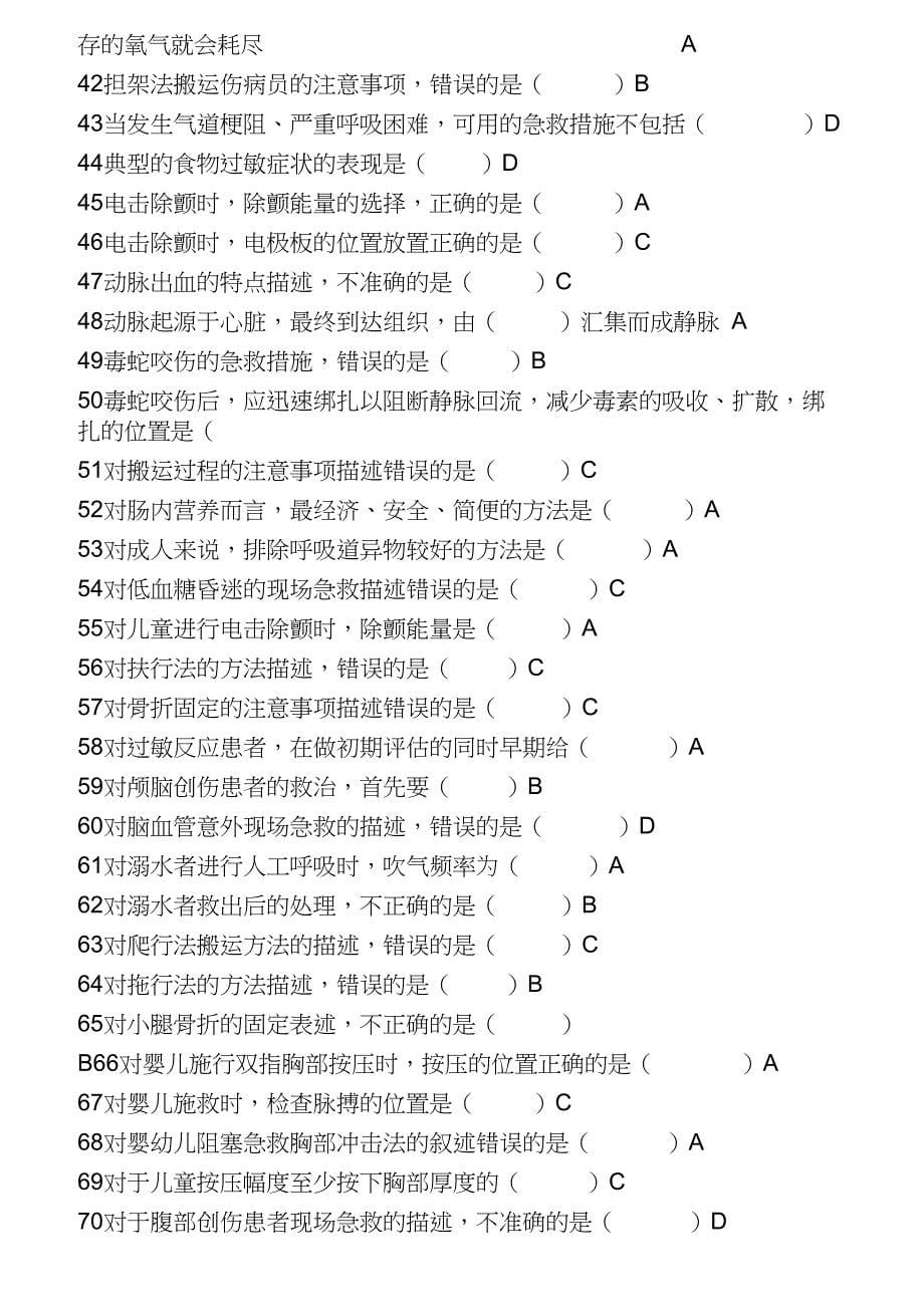 实用现场急救技术答案整理版_第5页