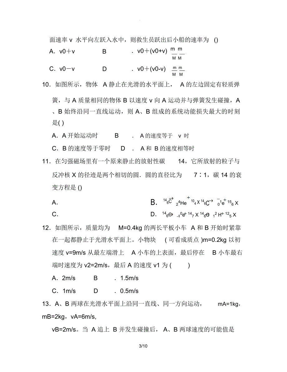 高二物理下学期期中试题2练习_第3页