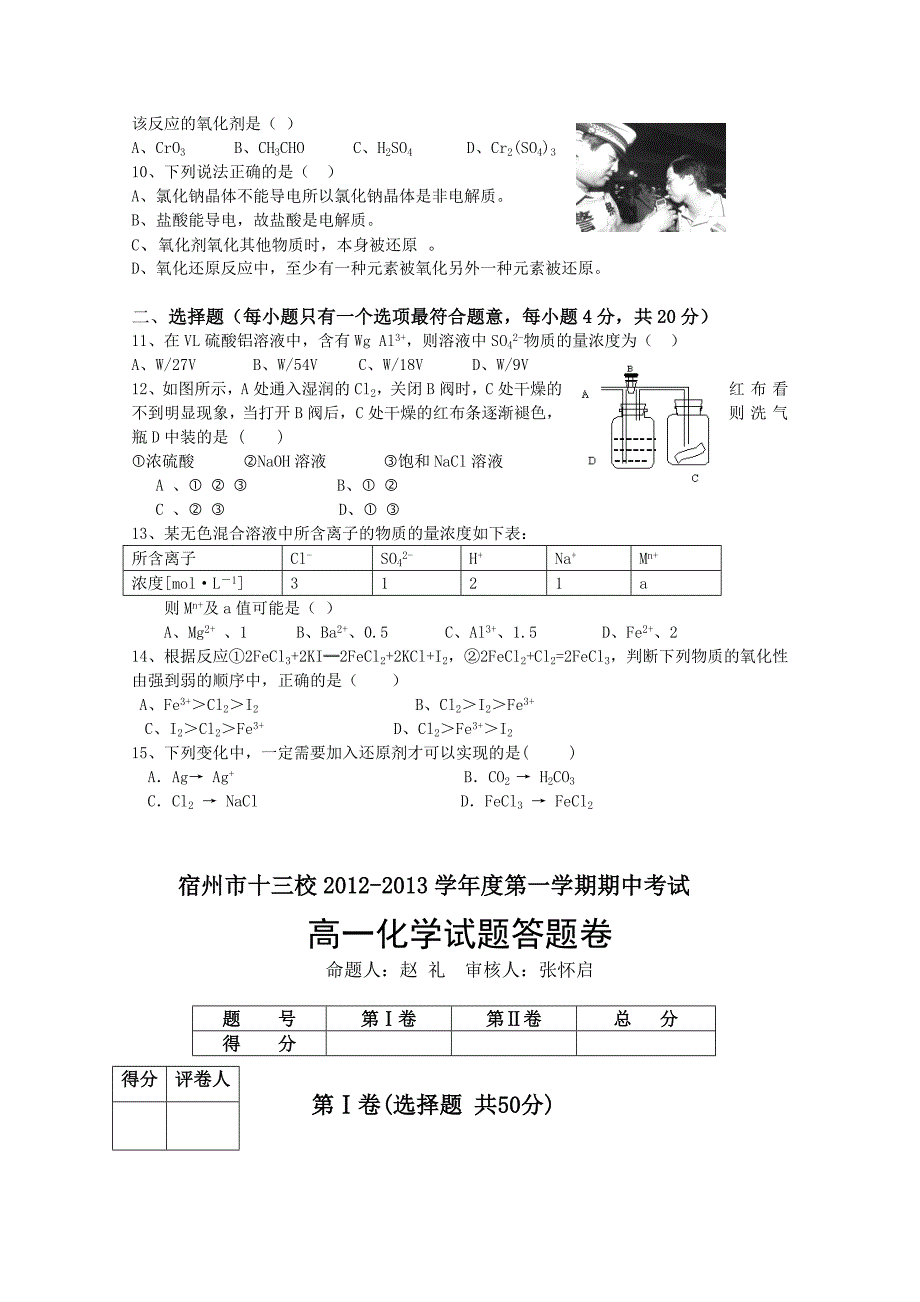 安徽省宿州市十三校12-13学年高一上学期期中考试（化学）（教育精品）_第2页