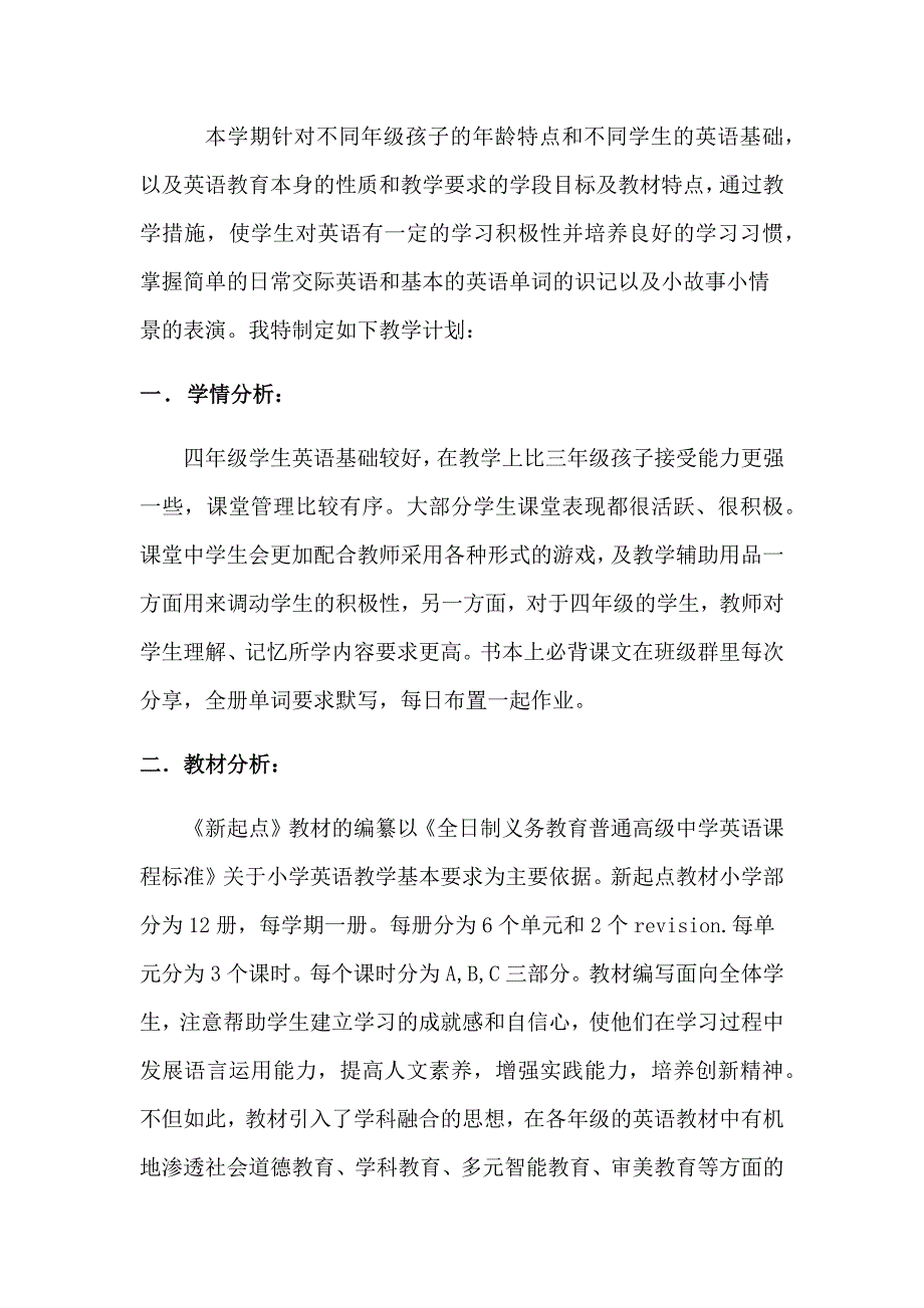 2018-2019上学期新起点英语四年级教学计划_第1页