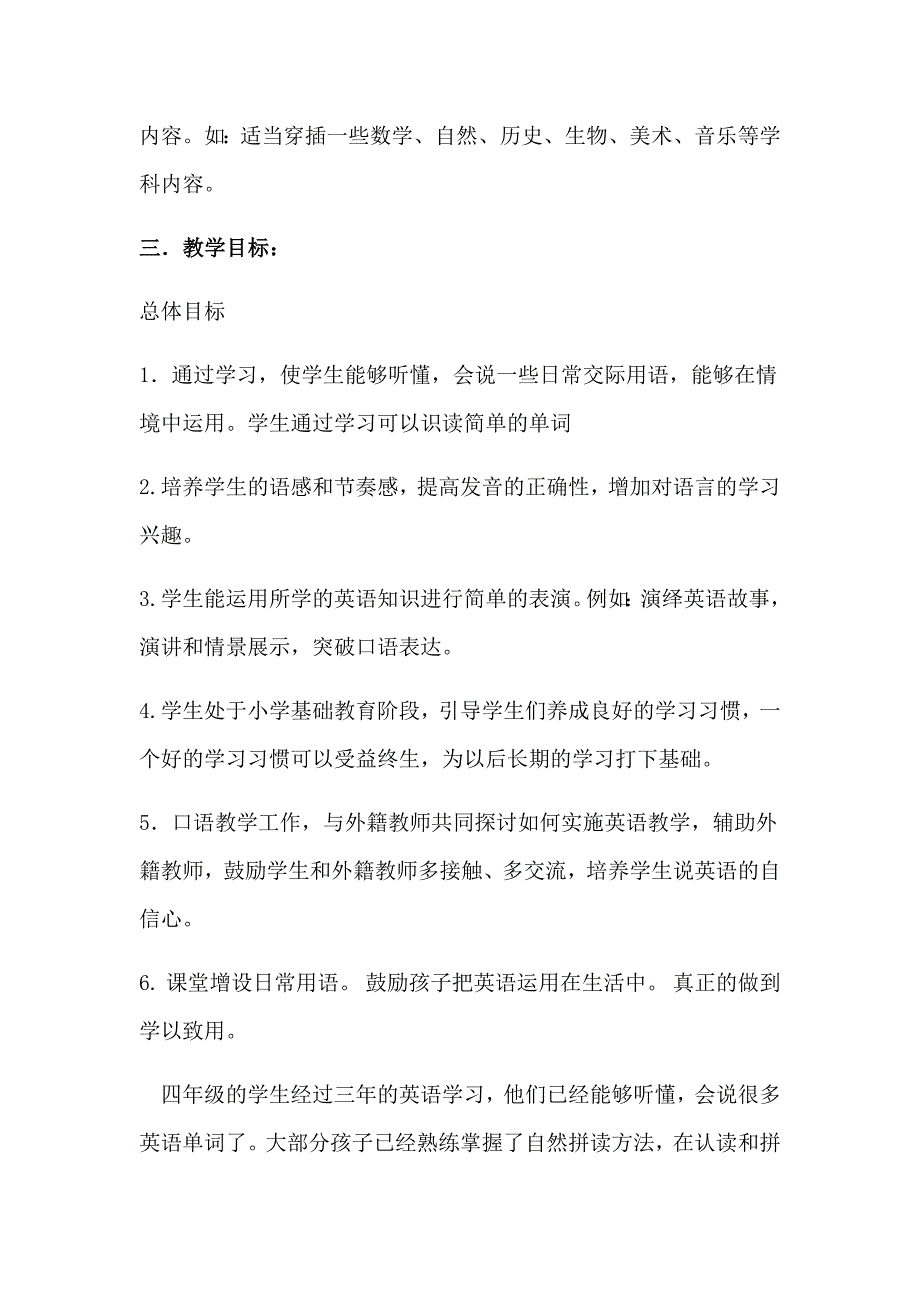 2018-2019上学期新起点英语四年级教学计划_第2页