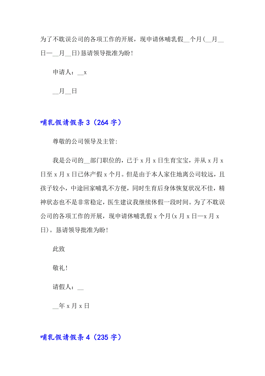 2023年哺乳假请假条12篇_第2页