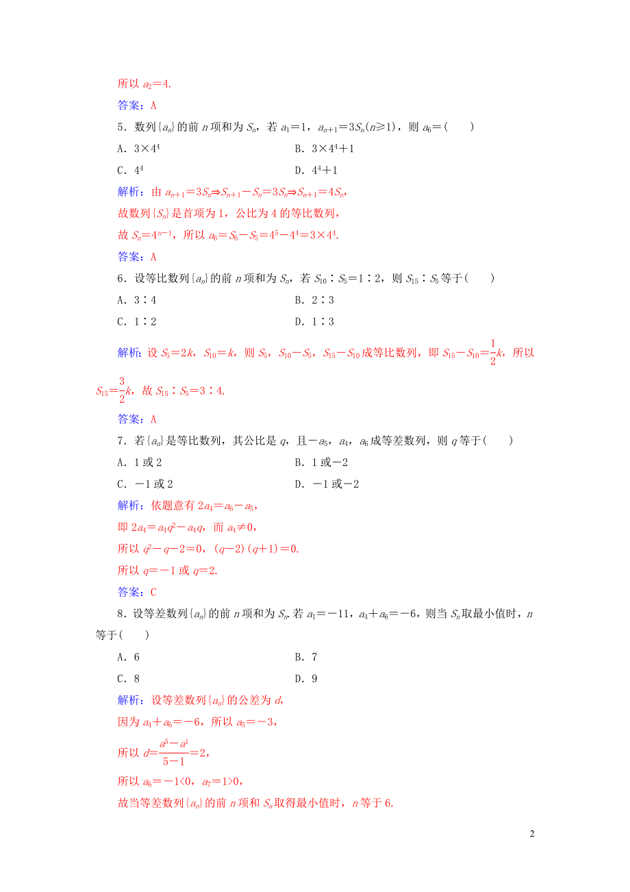 2019秋高中数学 第二章 数列 单元评估验收（二）（含解析）新人教A版必修5_第2页