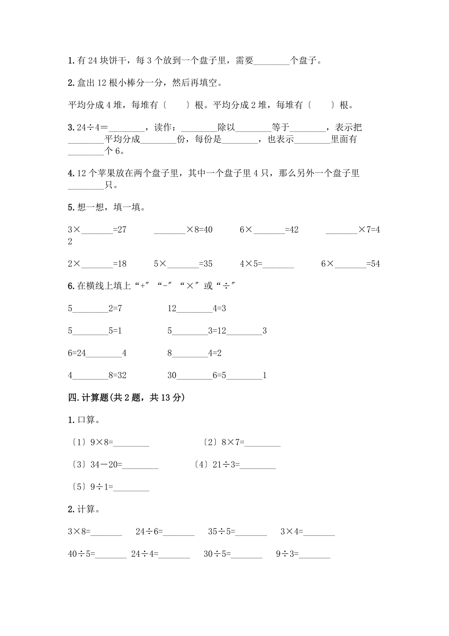 二年级下册数学第二单元-表内除法(一)-测试卷带完整答案(夺冠系列).docx_第2页