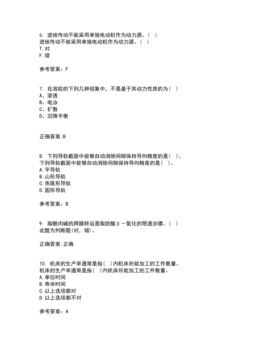 东北大学21春《机械制造装备设计》在线作业三满分答案58_第2页