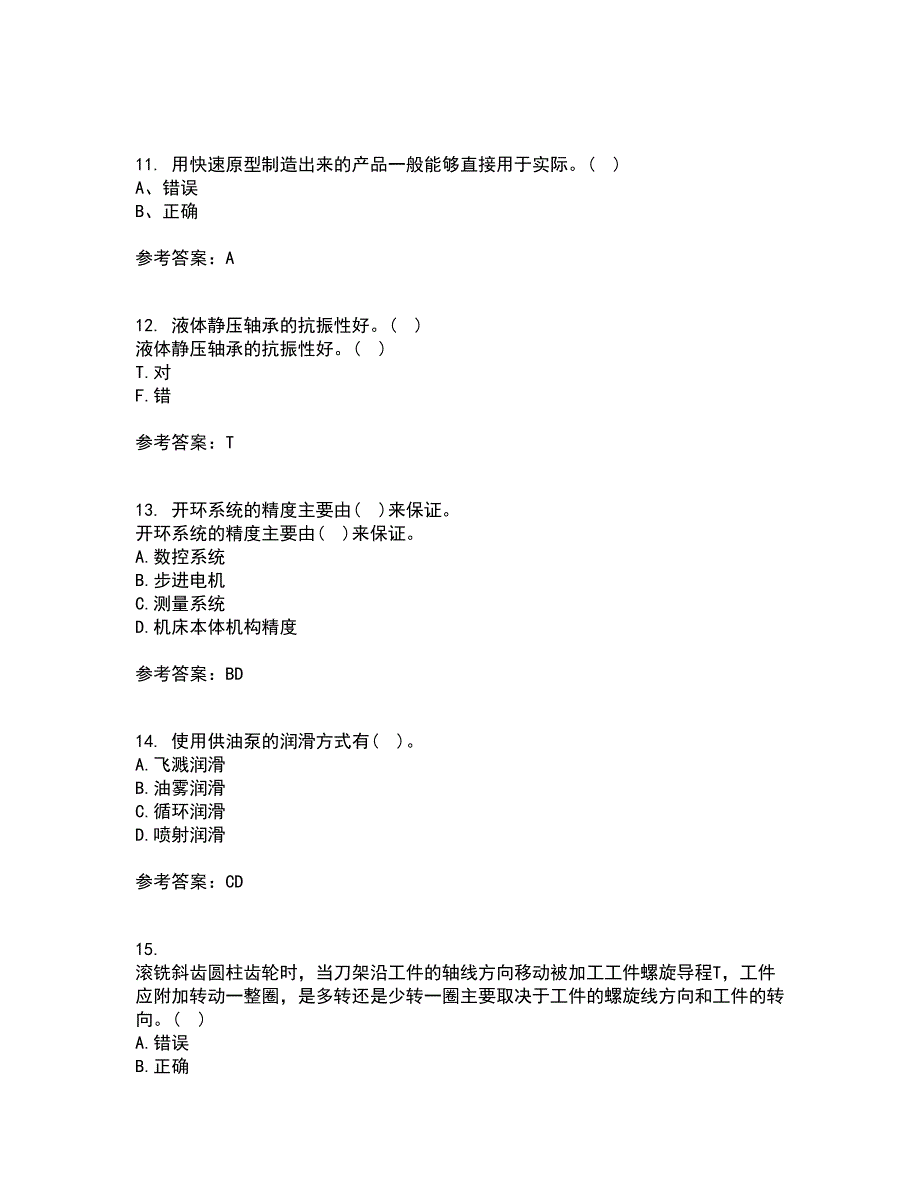 东北大学21春《机械制造装备设计》在线作业三满分答案58_第3页