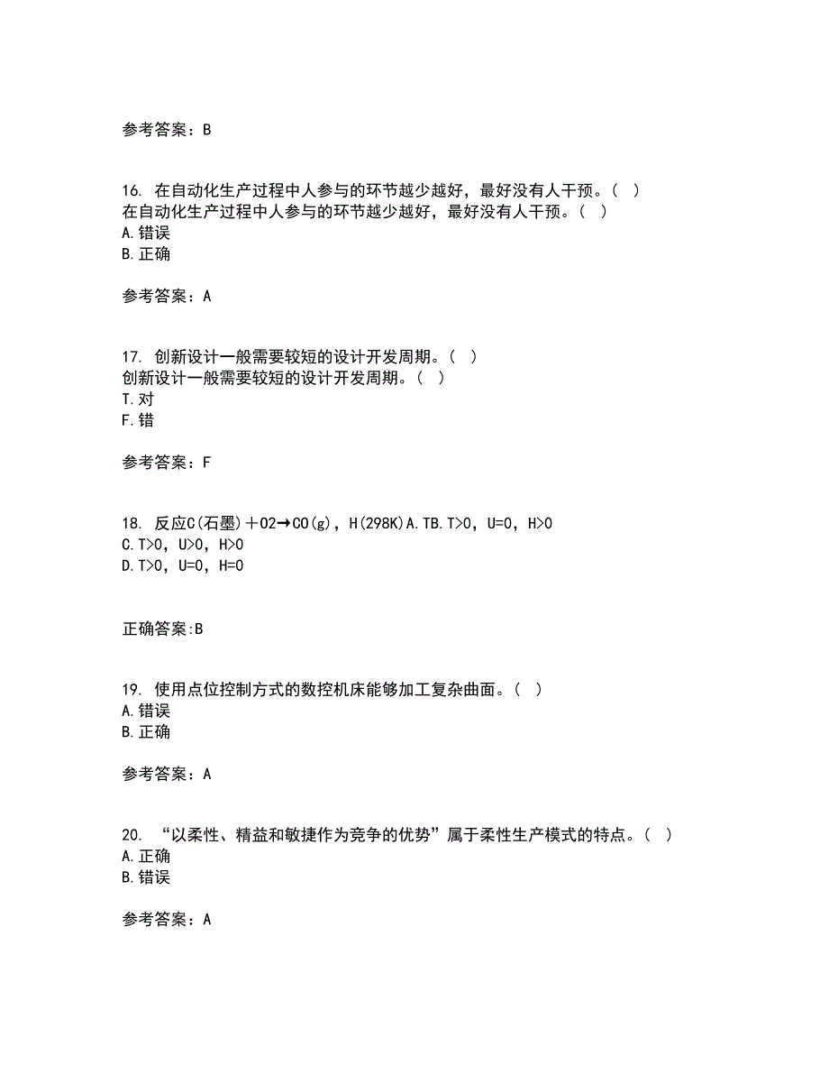 东北大学21春《机械制造装备设计》在线作业三满分答案58_第4页