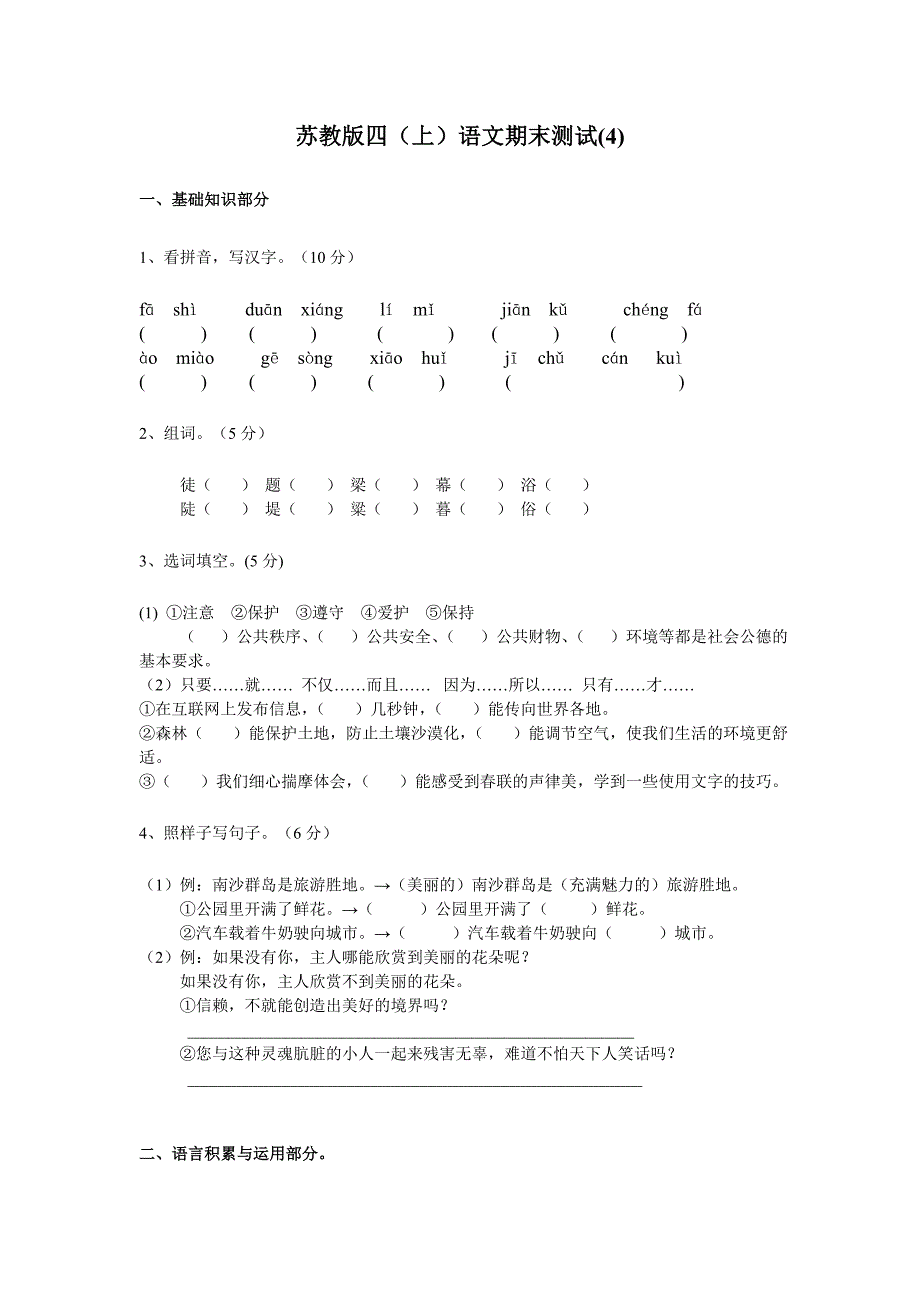 四上期末练习卷4_第1页