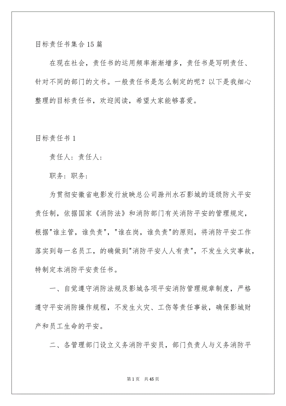 目标责任书集合15篇_第1页