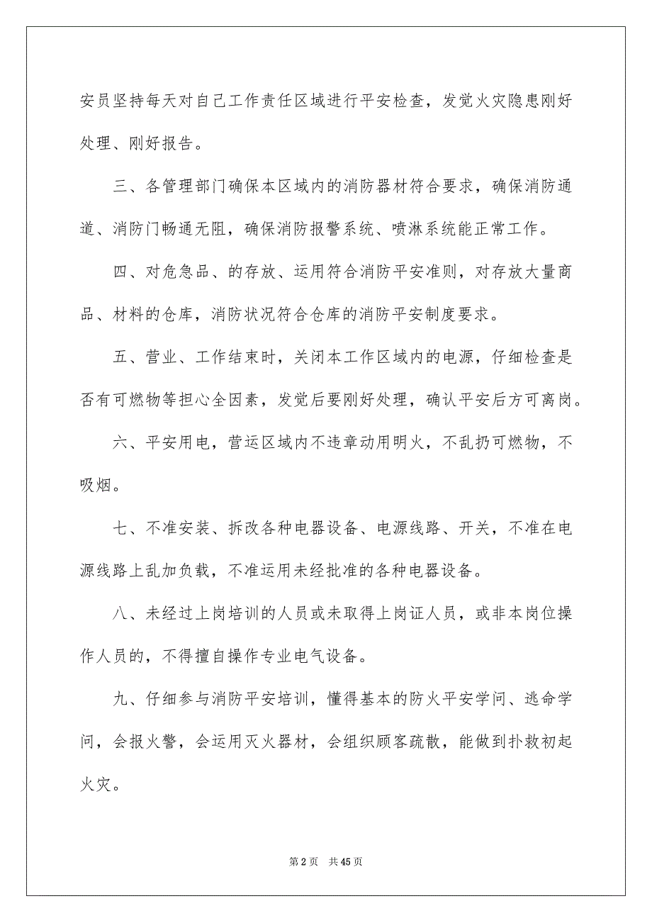 目标责任书集合15篇_第2页