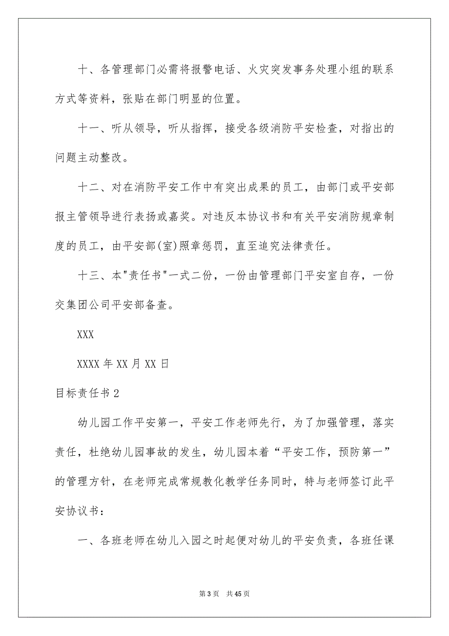 目标责任书集合15篇_第3页