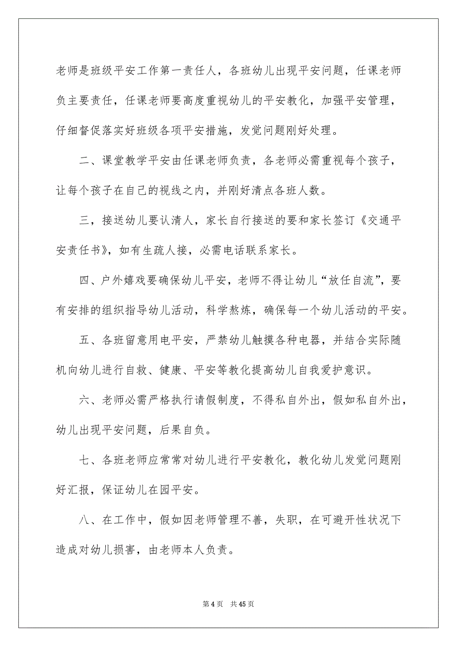 目标责任书集合15篇_第4页