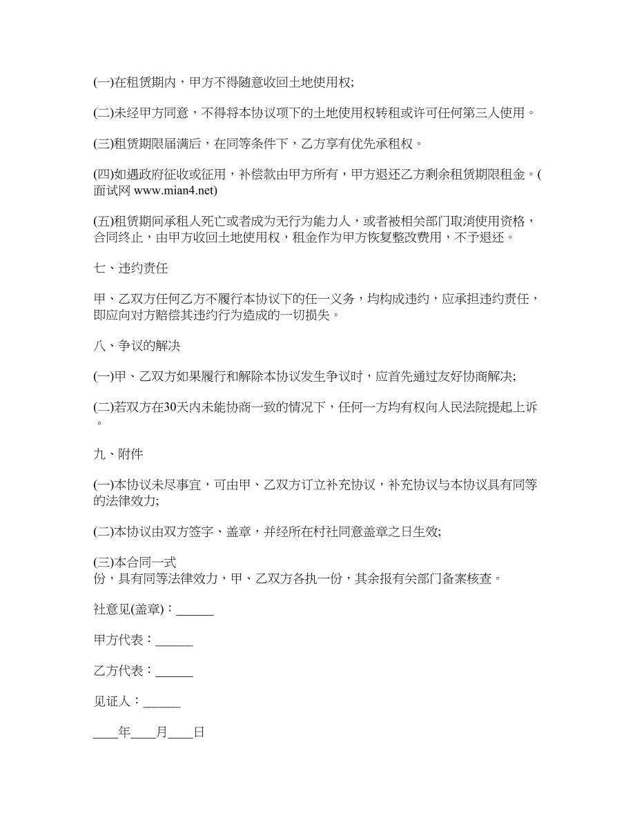 土地租赁协议书二_第2页