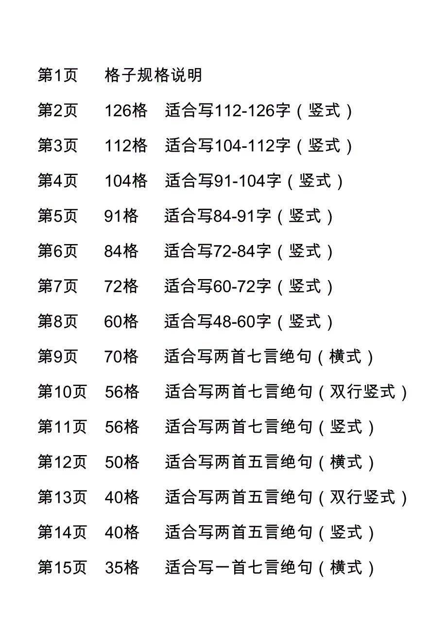 (完整版)硬笔书法纸模版.doc_第1页