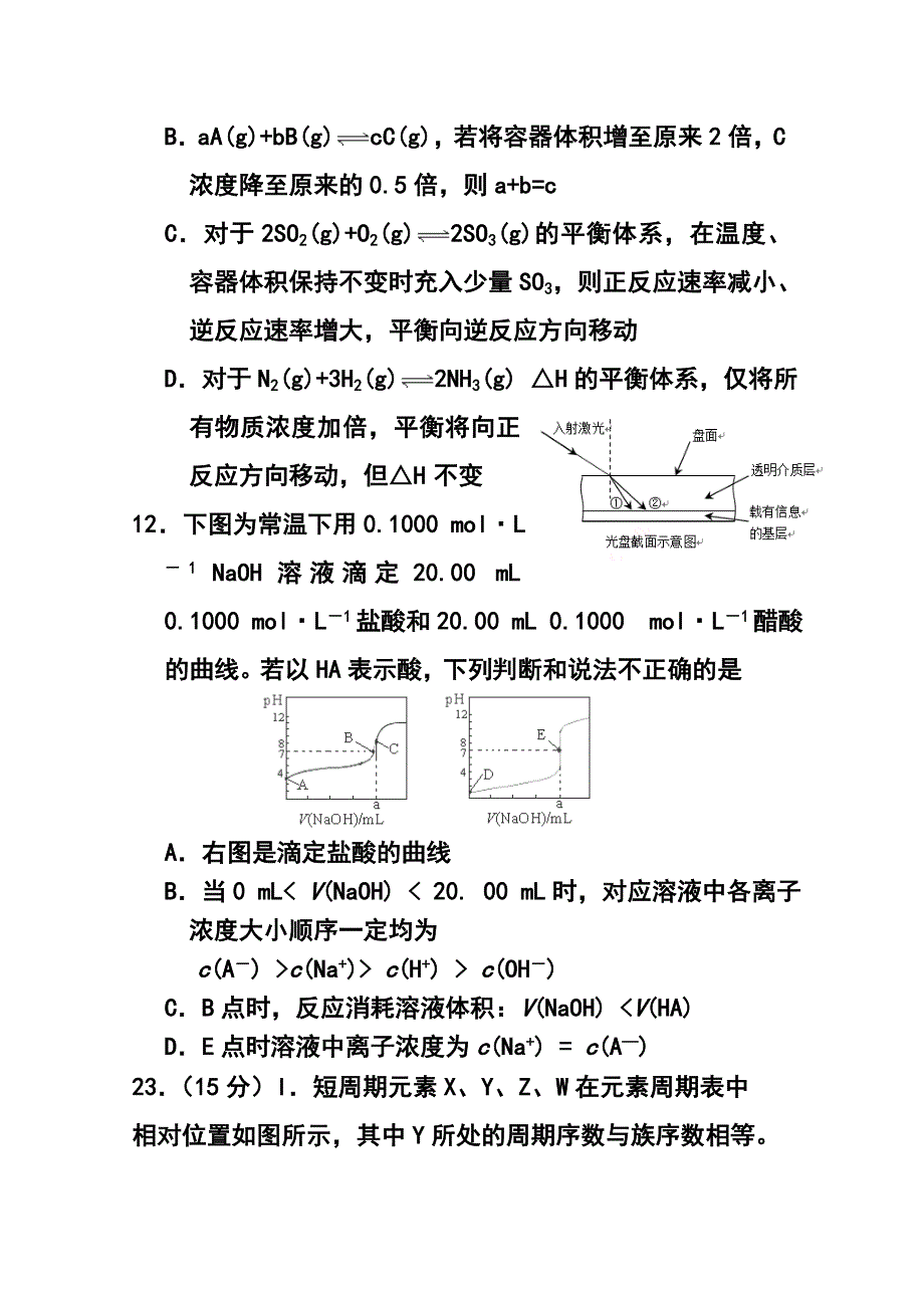 1293240832福建省泉州一中高三下学期最后一次模拟考试化学试题及答案_第3页