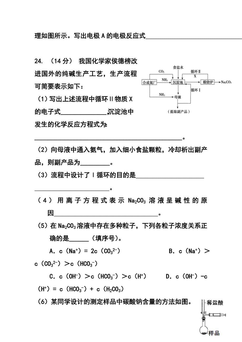 1293240832福建省泉州一中高三下学期最后一次模拟考试化学试题及答案_第5页