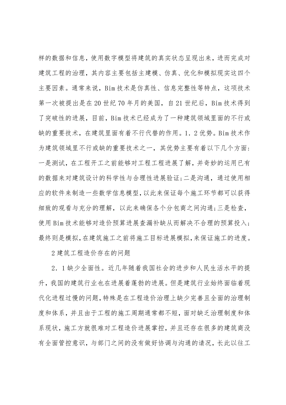 BIM技术在建筑工程造价的应用.docx_第2页