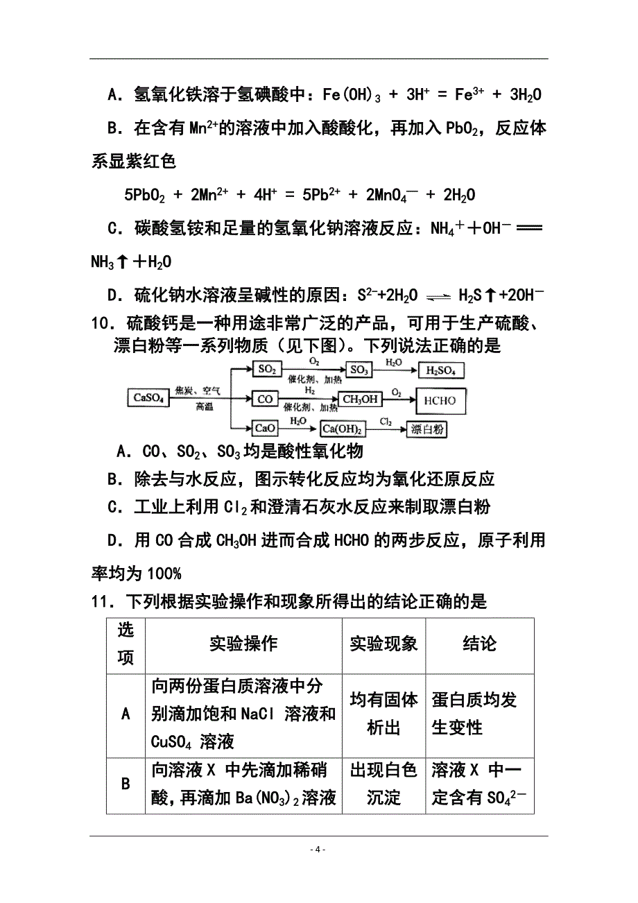 山西省山大附中高三上学期期中考试化学试题及答案_第4页