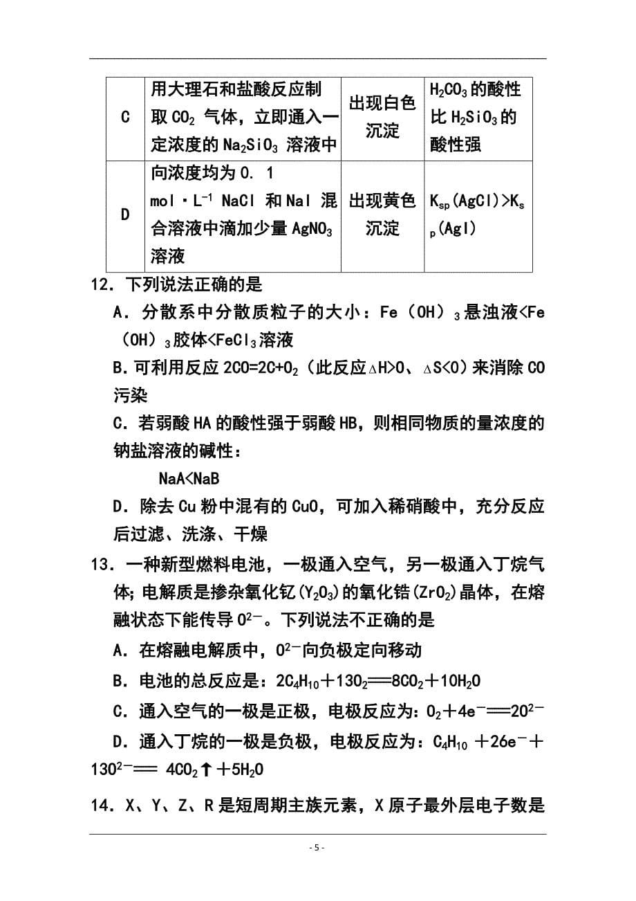 山西省山大附中高三上学期期中考试化学试题及答案_第5页