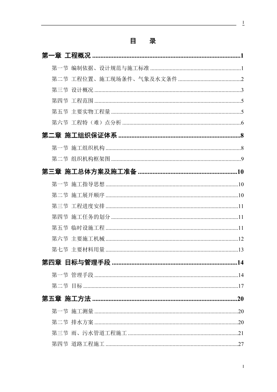 浙江金西纵四路施工组织设计.doc_第1页