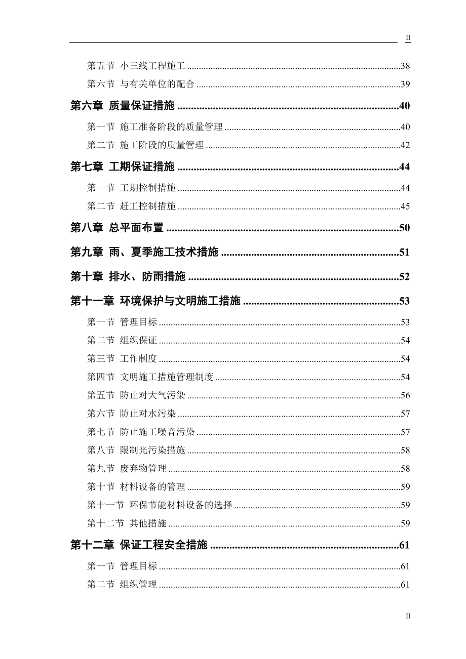 浙江金西纵四路施工组织设计.doc_第2页