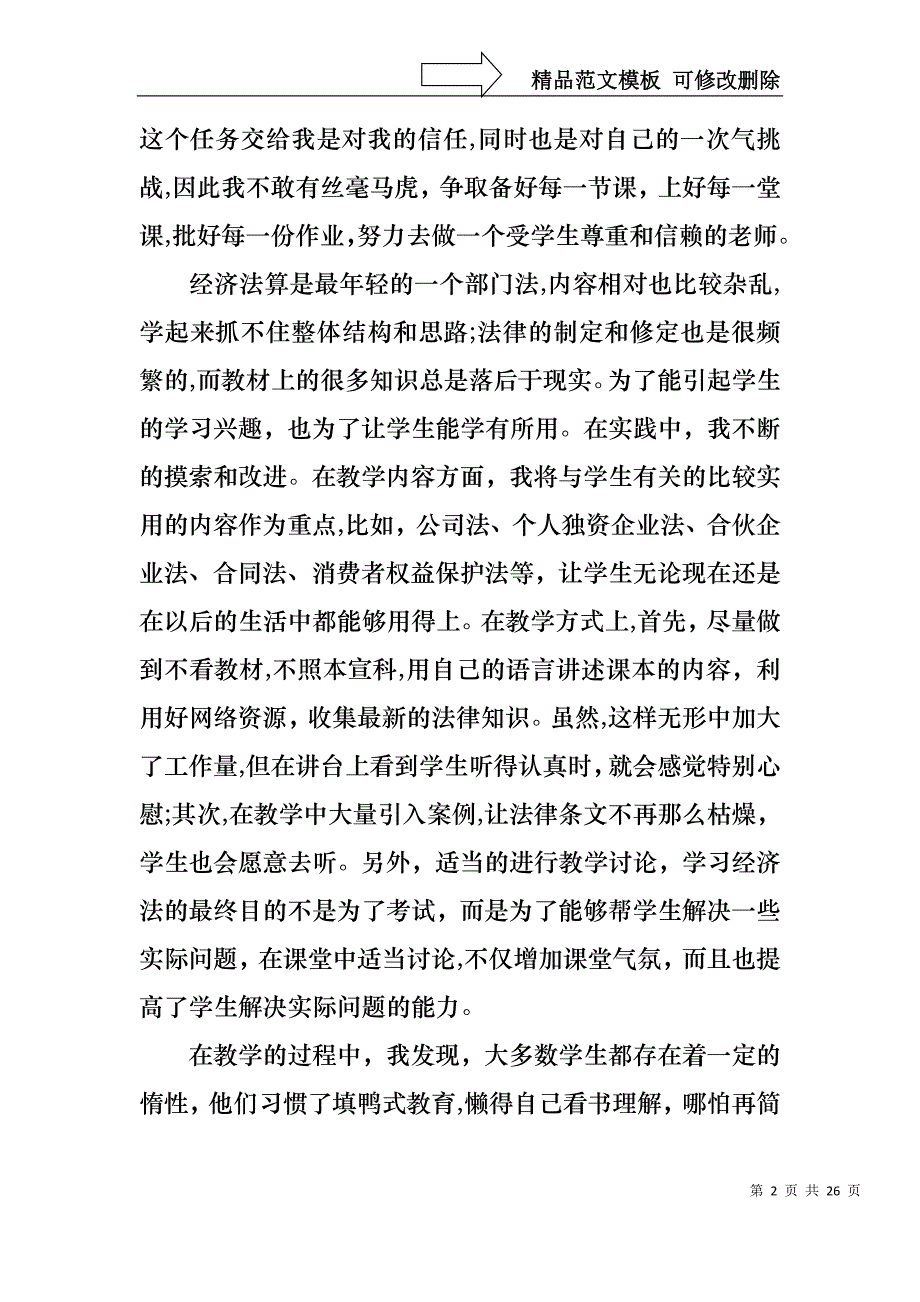 热门教师述职报告汇总七篇_第2页