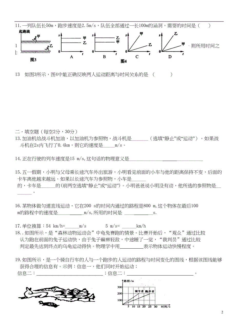 八年级物理上册第一章机械运动单元测试题(新版)新人教版-(DOC 6页)_第2页