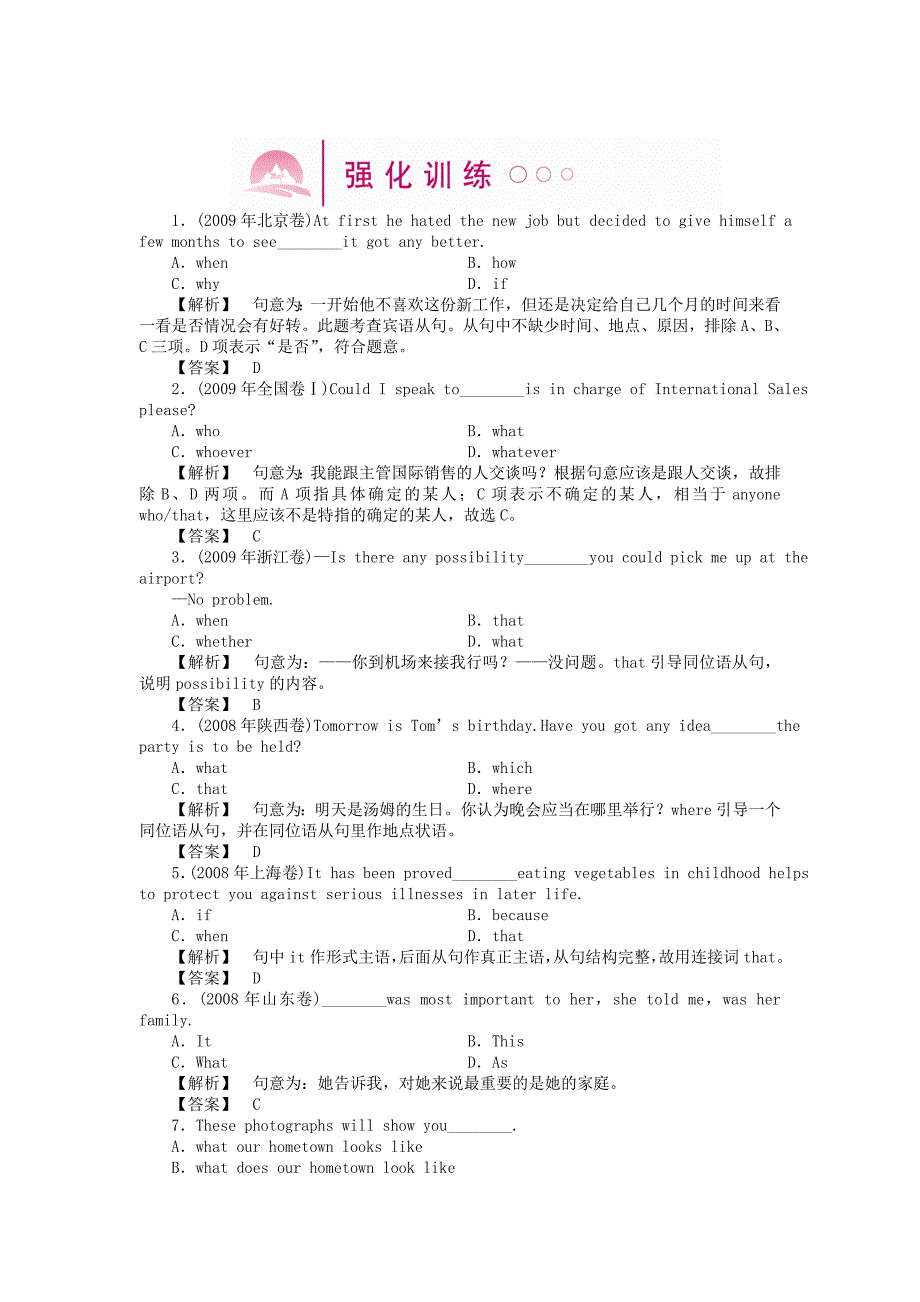 （山东）《龙门亮剑》2011高三英语一轮 Unit4 语法探究（6）强化训练(详细解析) 新人教版必修3_第1页