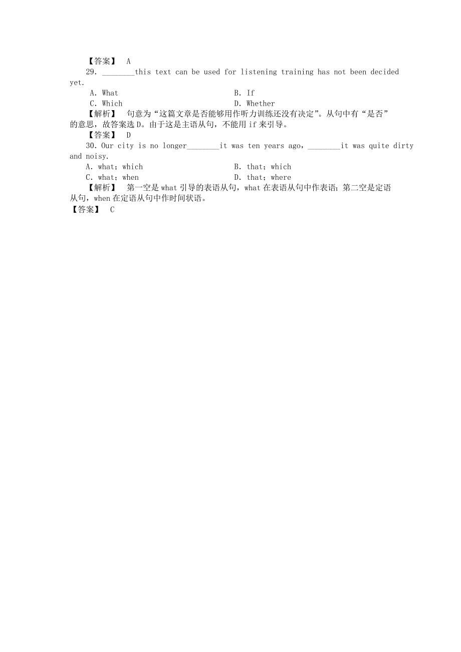 （山东）《龙门亮剑》2011高三英语一轮 Unit4 语法探究（6）强化训练(详细解析) 新人教版必修3_第5页