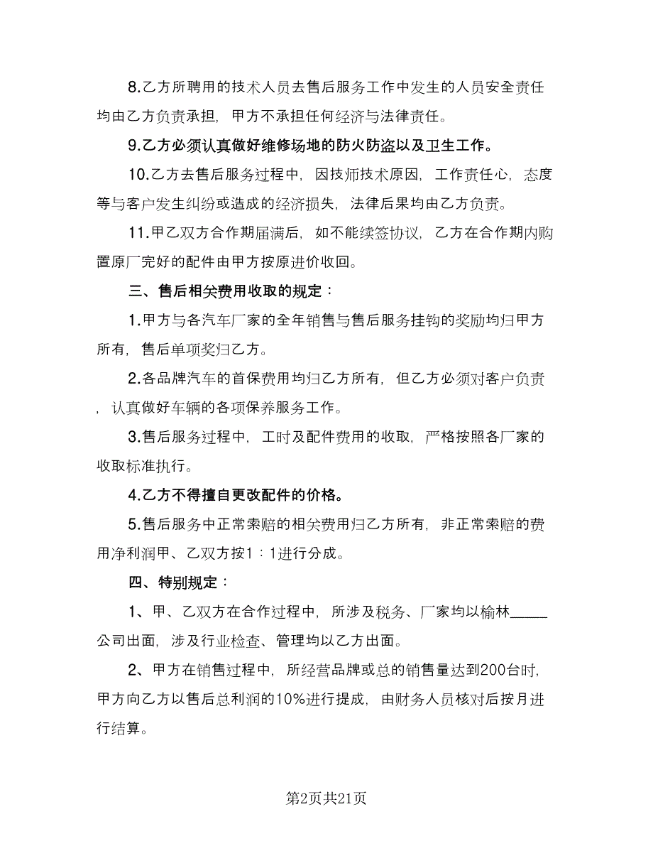 汽车售后服务合同电子版（九篇）.doc_第2页