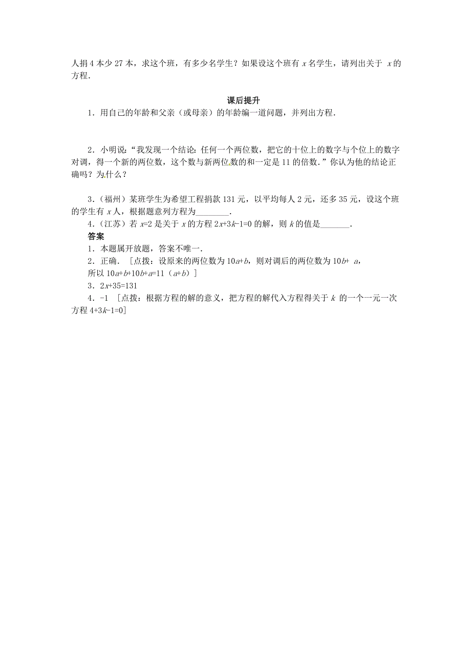 七年级数学上册第三章一元一次方程解法1课案教师用新人教版_第4页