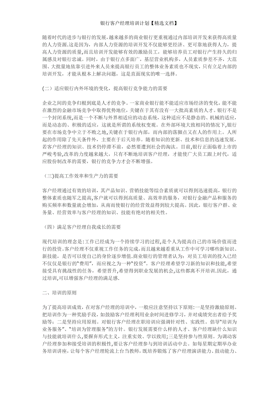 银行客户经理培训计划【精选文档】_第3页