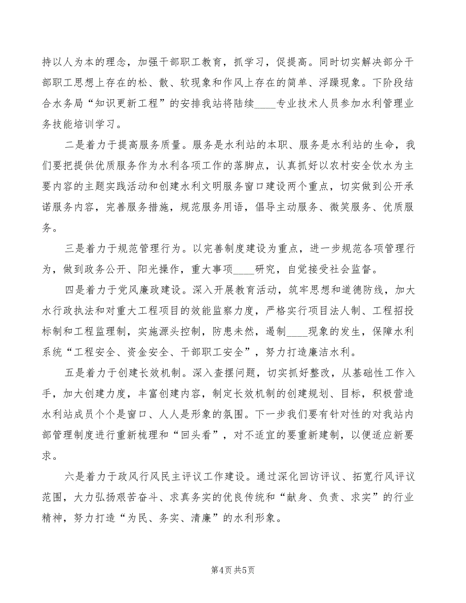 2022年建立经济发展专业法律服务团成立会讲话_第4页