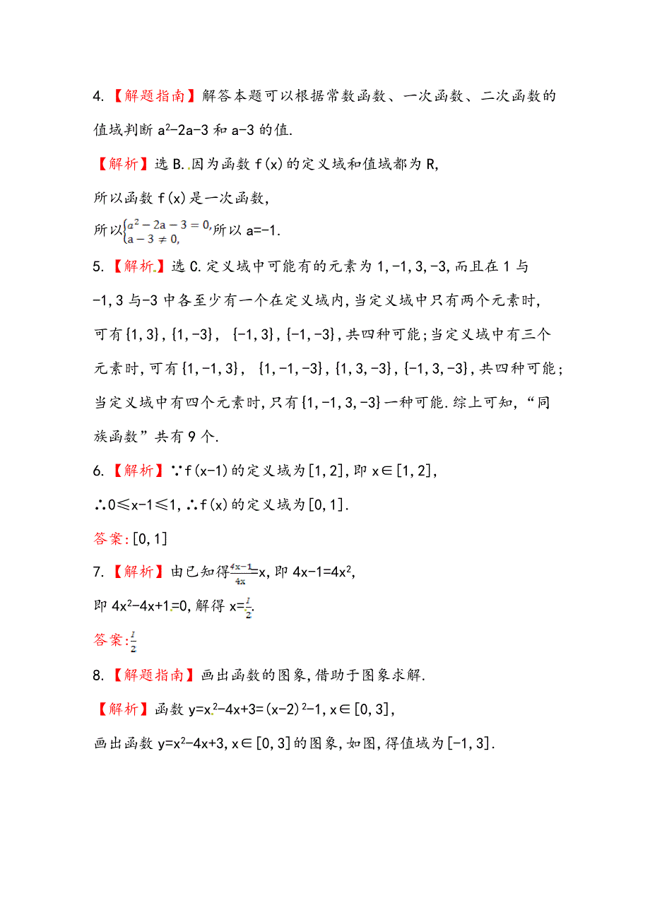 【精选】人教a版数学必修一课时训练：1.2.1第2课时函数概念的综合应用含答案_第4页