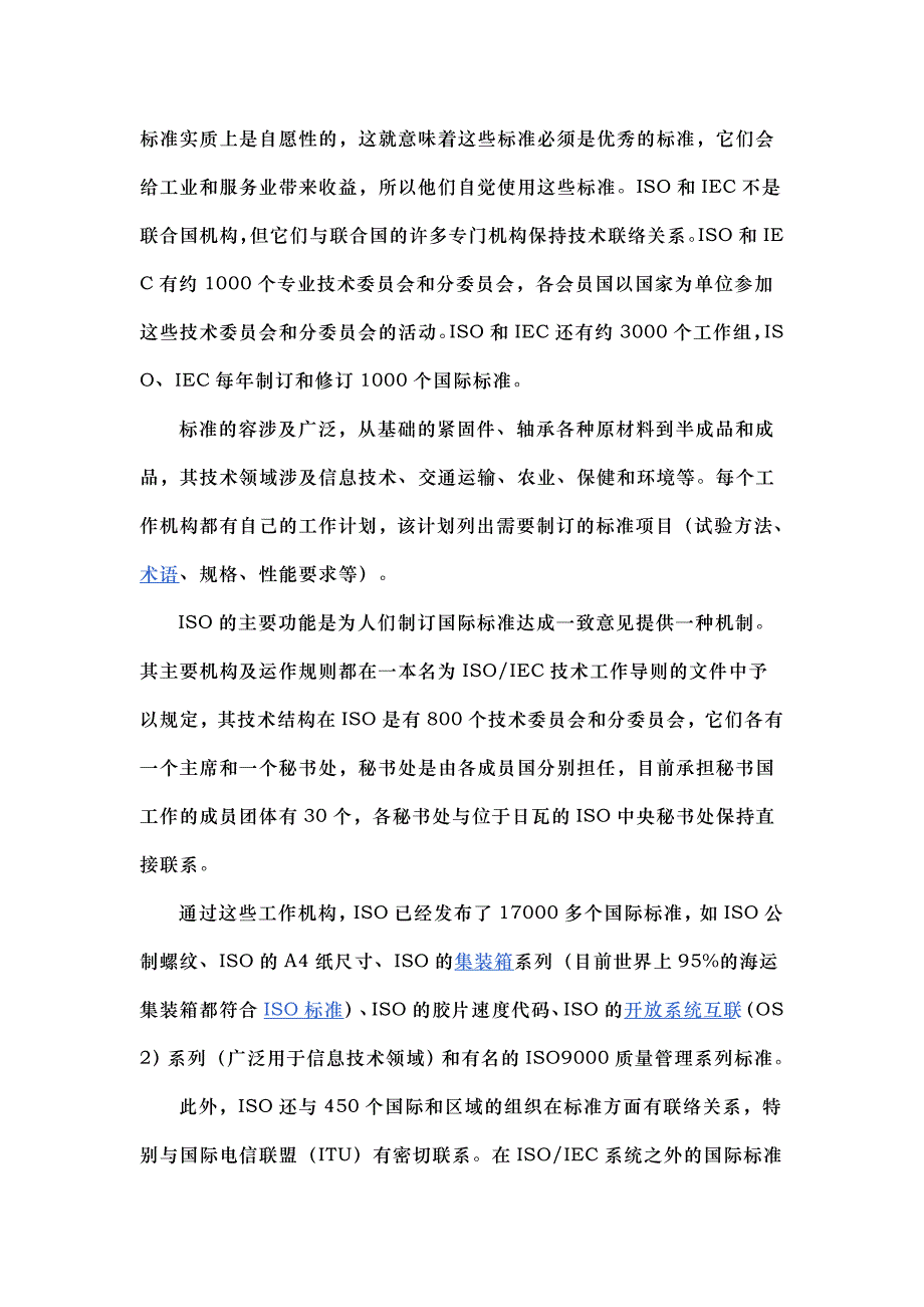 国际标准化组织的介绍_第2页