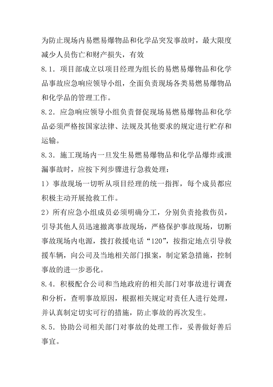 打架斗殴突发事件应急处理预案及易燃易爆物品及化学品事故紧急处理预案_第2页