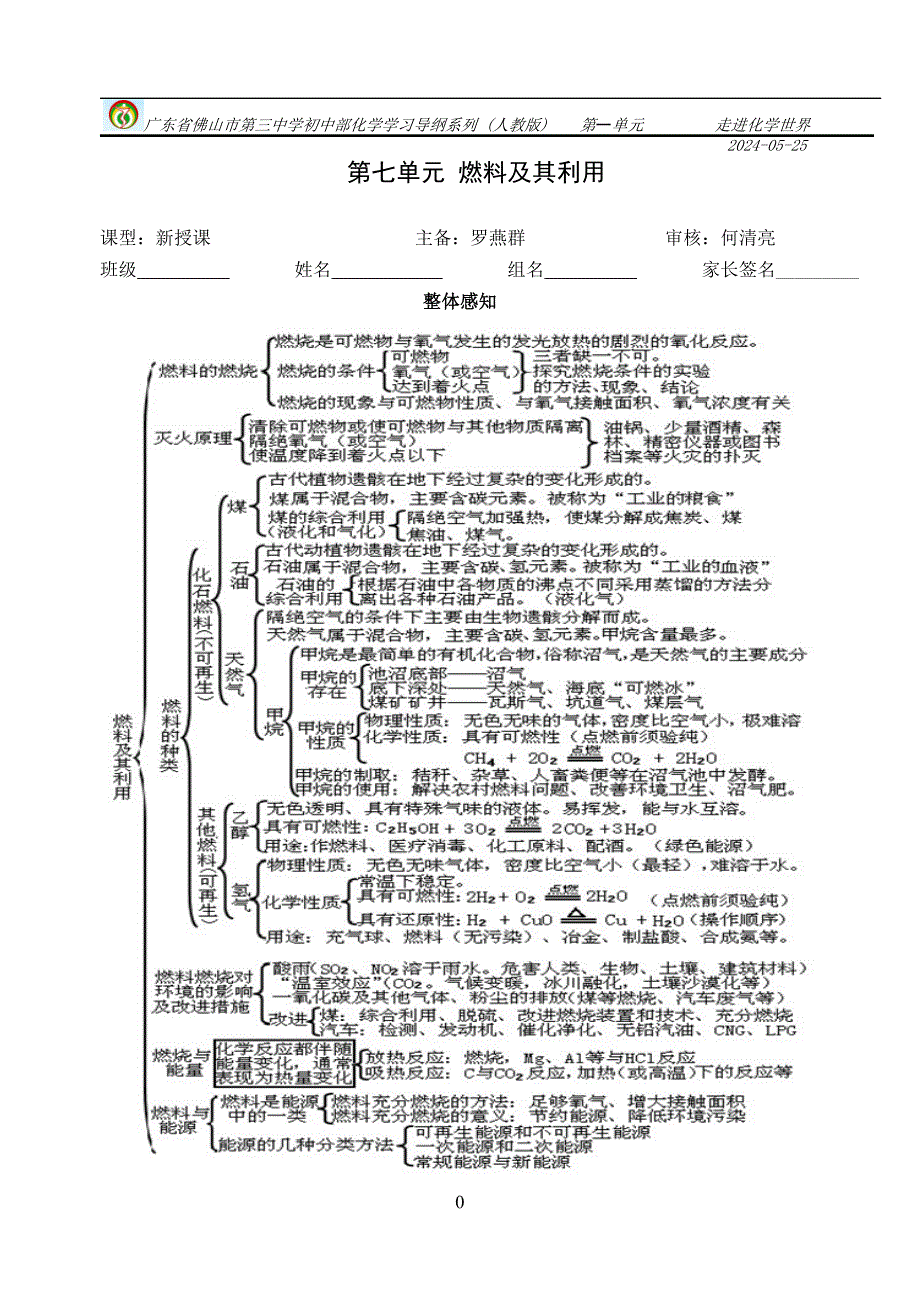 导学（第7单元）_第1页