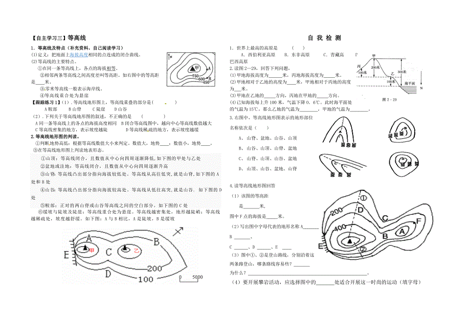 2.2世界地形的学案_第2页