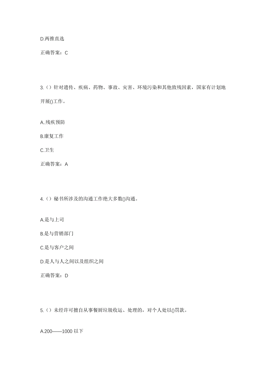 2023年山东省菏泽市牡丹区沙土镇大刘庄村社区工作人员考试模拟题及答案_第2页