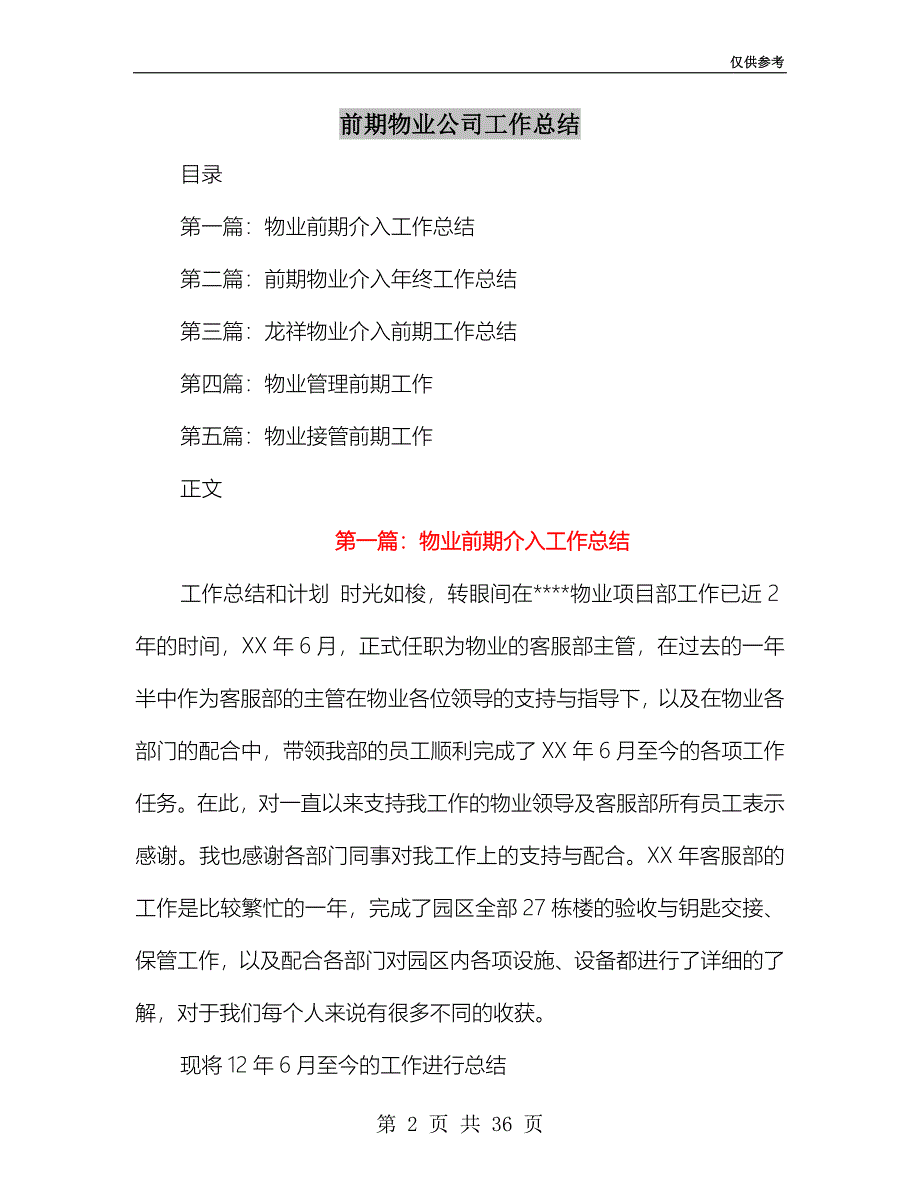 前期物业公司工作总结.doc_第2页