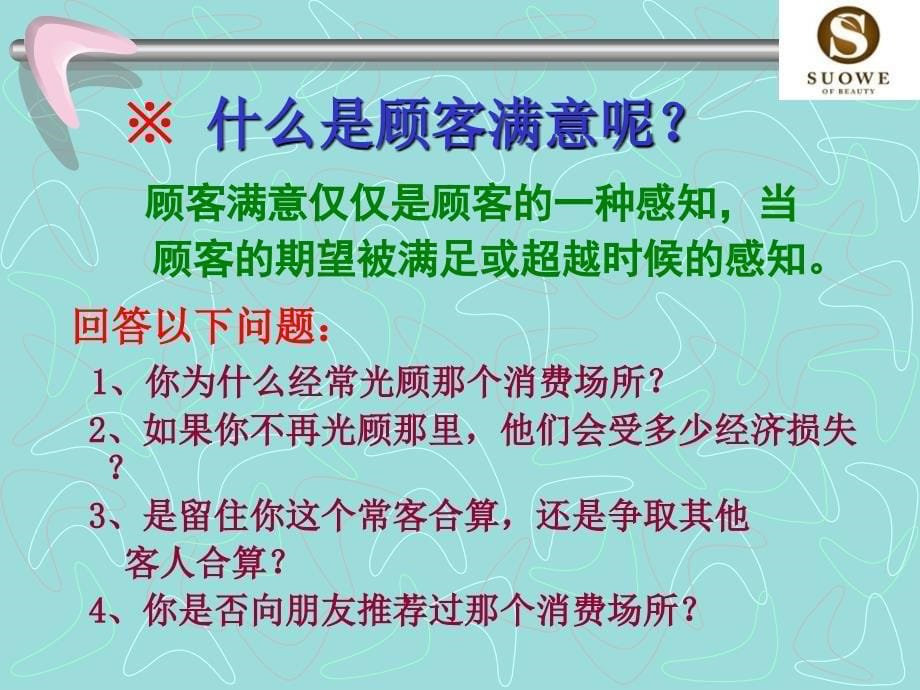 美容师培训系统PPT62页_第5页