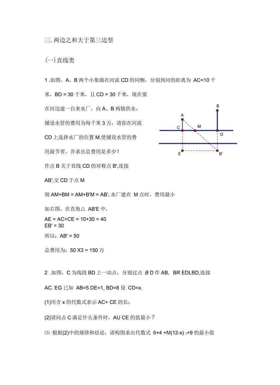 与轴对称相关的线段之和最短问题_第5页